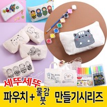 캔버스천 그리기파우치 도안파우치세트(미니물감6색+붓2개포함) 물감파우치 만들기-10개입, 고양이-10개세트