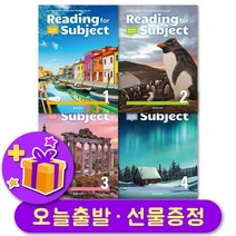 Reading for Subject 최신개정판 리딩 포 서브젝트 1 2 3 4 + 선물 증정, 레벨 4
