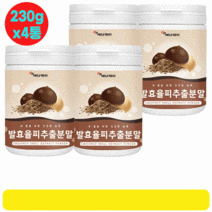 국산 발효율피가루 율피가루 율피 발효 추출물 분말 가루 유산균 파우더 효소 식용 가루차 발효액 액기스 추출 선식 엘라그산 밤속 껍질 대용량 230g, 230g x 4통, 4개