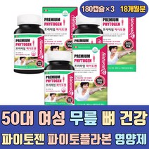 50대여성 무릎 뼈 건강 파이토젠 파이토플라본 영양제 PHYTOGEN 캐나다 이소플라본 엄마 40대 60대 중년 손가락 식물성 천연 보조 식품 에좋은 음식 여자 달맞이꽃종자유