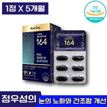 식약처인증 정우성루테인 뉴트리원 루테인 지아잔틴164 알티지 오메가3 뉴트리 루데인 루태인 루테린 루테리 rTG 오매가 혈행 눈 노화 건조한 개선 케어 관리 유지 엘라스틴, 30캡슐, 5박스 (72300원 할인)