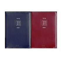 아가페성경전서 NKR62EAM(소/합본/개역개정/새찬송가/가죽)(청색 자주 선택), 청색