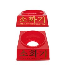 GO2shop GO2shop_ 가정용걸고리 소화기용품 비상망치 시각경보기 분말소화기용받침대, 소화기받침대 3.3kg