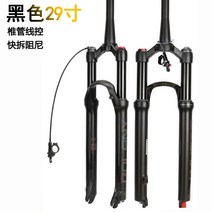 충격제로 프론트 포크 프론트샥 앞 서스펜션 산악자전거 MTB 에어샥 쇼바 더블크라운, 29인치 콘트라스트/블랙파이프
