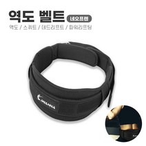 헬스 허리보호대 헬스복대 파워 운동 리프팅 복압 웨이팅 벨트 운동복대 네오프렌