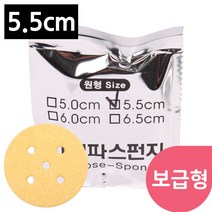 보급형 간섭파 스펀지 5.5cm 간섭파용스펀지