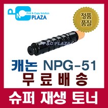 NPG-51 재생토너 iR2520 iR2525 iR2530 호환