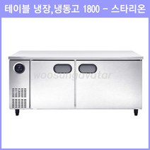 스타리온김밥냉장고1800 추천 TOP 40