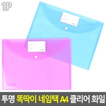 투명 똑딱이 단추 기본 클리어 화일 홀더 A4 5묶음 서류관리 계약서파일 악보집