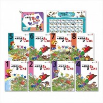 [새알한자] NEW 새알한자 2단계 [책8권+플래쉬카드+브로마이드] / 펜 미포함, 없음