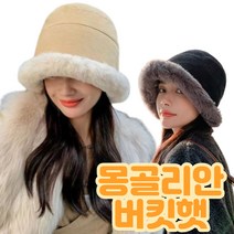 공나물골프 겨울 예쁜 여성 버킷햇 패션 깊은 빅사이즈 털 모자