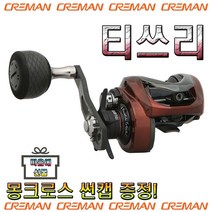 노마진낚시/크레만 T3 티쓰리/베이트릴/참돔-광어-문어-쭈꾸미-갑오징어/사은품, T3 티쓰리(6.8 LH)+몽크로스 썬캡