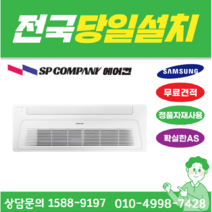 (1way) 삼성 무풍 AC072RA1DBH1SY 시스템냉난방기 천장형에어컨 천정형냉온풍기 18평 아파트