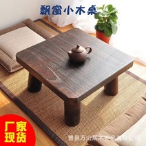 원목 오동나무 다과상 전통 찻상 혼술상 백일상 좌식 미니 빈티지 다다미 티 테이블 일본식 작은 사각형 간단한 베이 창 커피 낮은 바닥, 2.나무색+아주상회교자상35X35X22 작은 정사각형