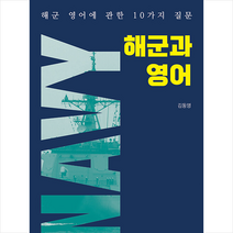 고반 해군과 영어 +미니수첩제공