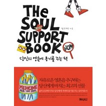 [개똥이네][중고-최상] The Soul Support Book