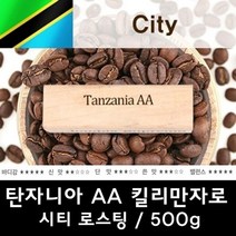 HACHO_ 향이좋은커피 콜롬비아수프리모커피 원두커피선물세트 깊은맛커피 카누라떼, 옵션_ 탄자니아AA 500g 원두커피 당일로스팅, 옵션_ 가정용에스프레소