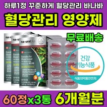 식후혈당 혈당케어 바나바잎추출물 바나나잎추출물 식약처인증 기능성 혈당영양제 바나바잎 바나바효능 혈당낮추는영양제 혈당낮추는법 혈당케어 혈당관리 혈당낮춰주는 영양제 크로솔산 코로솔산