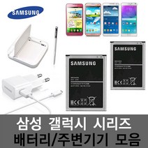 100% 삼성정품 중고 배터리 갤럭시폴더 마스터 그랜드맥스 S4/S4엑티브/S4-LTE J5센스 W 메가 노트2 노트3 노트3네오 노트4/ 엣지 (점검후발송) 상태양호, J500 (J5센스 ), 정품충전거치대/ 새상품