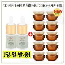 GE7 앰플세럼 2개 구매시 샘플 자음생크림 클래식 5mlx10개 (총 50ml), 1세트