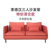 이케아 쇠데르함 Soderhamn 소파커버 패브릭 리폼 커버교체, 3인용소파커버 + 팔걸이, E