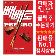 빼빼로 오리지널, 54g, 21개