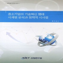 NSB9788959923175 새책-스테이책터 [중소기업의 기술혁신 행태 시계열 분석과 정책적 시사점] ---산업연구원(KIET)-홍지승 지음-경제학-2, 중소기업의 기술혁신 행태 시계열 분석과 정책적 시사점