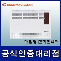 동양일렉스 DEC-1500F 타이머형 매립형 전기컨벡터