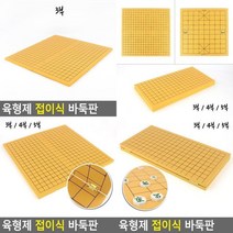 접이식 양면 장기 바둑판 노인게임 할아버지게임 간단한보드게임 실버보드게임 어르신게임, 5부