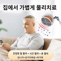 무릎치료기 선학 물리치료기 원적외선 전자파구이등 무릎보조치료기, 기본선택