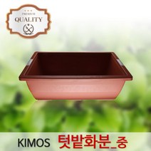 KIMOS채소원예 화분중형베란다 텃밭 채소밭 꽃, (KIMOS)채소/원예 화분(중형)베
