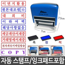 그린 도장 자동 만년 스탬프 제작 인장 패드포함 인감 스템프 넘버링 1W186F4F, 1개, 원본대조필_적