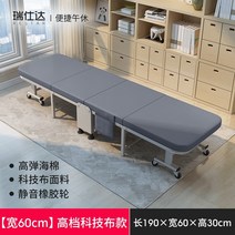 간이 좁은방침대 공간활용 접히는침대 간의 사무실, 폭 60고탄성 스펀지고급 테크니컬 천