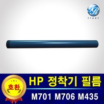 HP M701 M706 M712 M725 M435 정착기 필름 fuser film 흑백 레이저 프린터, RM2-0639-FM3 FFS-M712-000