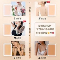 문신가리는스티커 커버스티커 문신 테이프 흉터 가리개 타투 8장, 130x85MM, 2 화이트 스킨 컬러【8장】