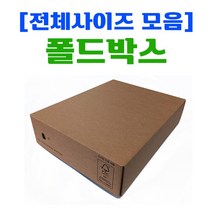 -날개박스- [혁신형 택배박스 폴드박스], 폴드 300X200X110 50매 B골