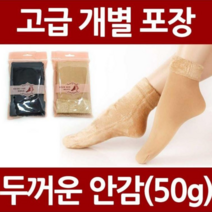 룸804 고급 보온 융털 양말 발열 덧신 수족냉증 겨울철 따뜻한 융모 양말