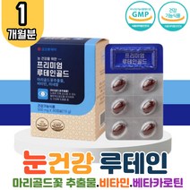 눈 건강 루테인 골드 1박스 마리골드꽃 추출물 비타민 미네랄 황반색소 베타카로틴 캡슐 엽산 아연 나이아신 류태인 코로롱 제약 눈침침 눈 영양 공급 영양제 남성 여성 부모님 노인 홈쇼핑 항산화 건조 보호 보충 도움 LUTEIN