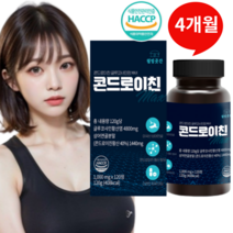 [ 한통에 무려 4개월 ] 콘드로이친 1000mg 120정 상어연골 유단백 추출물 HACCP 인증, 1통 4개월