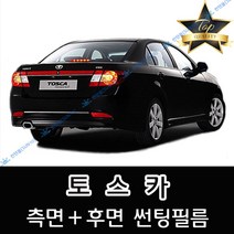 썬텐몰 토스카 측면+후면 썬팅필름 (전면 미포함), 35%(연함), 토스카 (열차단 필름), 한국GM