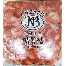 볶음용 냉동닭모래집 1KG 손질된 닭똥집 1키로 조림용