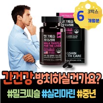 해독 밀크씨슬복용시간 밀크씨슬실리마린 해독제 간기능보조제 간회복도움 기운이없을때 해썹인증 주부 시니어 코스트코 간에좋은영양제 AST 70대 간에좋은식품 회갑선물 밀크시슬 포우먼