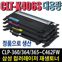 삼성 CLT-K406S 재생토너 CLP-360 CLP-365W CLX-3300 CLX-3305W CLX-3307W SL-C462FW SL-C463W SL-C467FW 비정품토너, 정품형(특대용량)/CLT-M406S 완제품-빨강, 1개