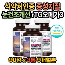 오메가3효과 알티지오메가3효능 오메가3성분 혈행개선 기억력개선 뇌혈관청소부 오메가3권장량 오메가3함량 오메가3원료 중성지방낮추는법 오메가3복용법 오메가3효능 중성지방 RTG