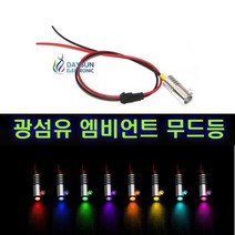 차량용 EL 와이어 광섬유 엠비언트 라이트 무드등 9가지 색상, (선택10번)광섬유몰딩(50cm)