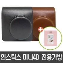 인스탁스 미니40 전용케이스+하드앨범, 1개, 브라운