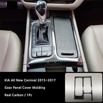 올뉴카니발 리얼 카본 기어패널 커버 몰딩
