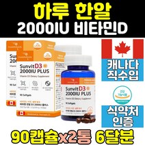 비타민d 비타민디 2000iu 아연 직구 셀렌 2통 여성 남성 어린이 성인 여자 중년 면역 임산부 플러스 맥스 남자 캐나다 써니 콜레칼시페롤 추천 국민 캡슐 30대 20대