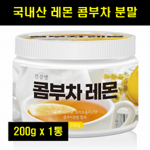 국내산 레몬 콤부차 꼼부차 분말 국산 콤푸차 가루 곰부차 곰부차 레몬맛 200g