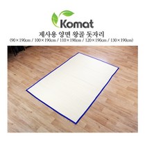 코매트 제사용 양면 왕골 돗자리 120 x 190cm